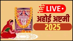Ahoi Ashtami 2025, happy Ahoi Ashtami, Ahoi Ashtami wishes in hindi, Ahoi Ashtami images wishes,