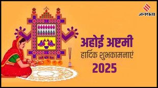 happy ahoi Ashtami, Ahoi Ashtami 2025, happy Ahoi Ashtami, Ahoi Ashtami wishes in hindi, Ahoi Ashtami images wishes, Ahoi Ashtami ki hardik shubhkamnaye