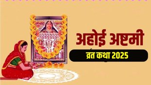 Ahoi Ashtami Vrat Katha, Ahoi Ashtami Vrat Katha in hindi