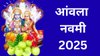 Amla Navami 2025: आंवला नवमी आज, इस सही विधि से करें पूजा, भगवान विष्णु के साथ शिव जी की बरसेगी कृपा