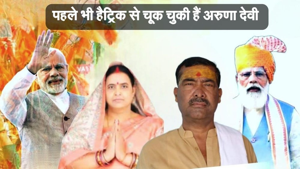 बीजेपी ने वारिसलीजगंज में लगातार तीसरी बार अरुणा देवी पर जताया भरोसा (Image - Fb/aruna.devi.akhilesh.singh.2025)