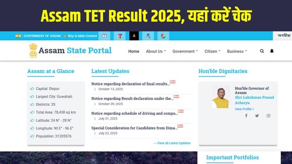 Assam TET Result 2025, Assam TET Result link, madhyamik.assam.gov.in result, Assam TET cum Recruitment Exam 2024, DSE Assam Result 2025, Assam Graduate Teacher Result
