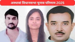 Asthawan Election Result 2025: अस्थावां सीट जितेंद्र कुमार ने दर्ज की जाती, रवि रंजन को 40 वोटों से हराया