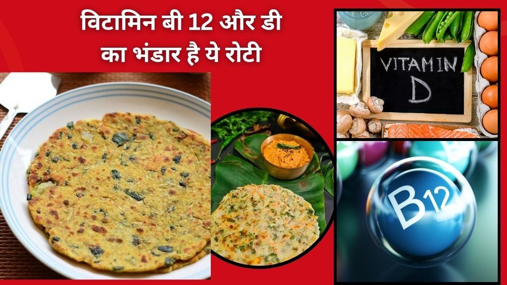 Vitamin B12, Vitamin D, Home Remedies, Rudra Home Remedies, Desi Nuskhe, Natural Health, Desi Ilaj, Health Tips Hindi, Fermented Roti,