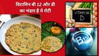 Vitamin B12, Vitamin D, Home Remedies, Rudra Home Remedies, Desi Nuskhe, Natural Health, Desi Ilaj, Health Tips Hindi, Fermented Roti,