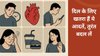ये 5 आदतें चुपचाप कमजोर कर रही हैं आपका दिल, बढ़ा सकती हैं Heart Attack का खतरा, डॉक्टर ने कहा साइलेंट किलर हैं ये हैबिट्स