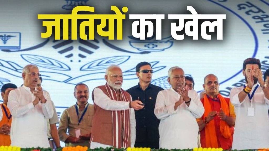 BIHAR ELECTIONS, BIHAR CHUNAV, BIHAR