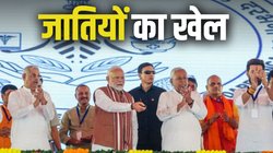 बिहार चुनाव: NDA उम्मीदवारों का विश्लेषण, एक ही जगह 243 सीटों का जातीय समीकरण