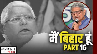 MAI BIHAR HU, BIHAR ELECTIONS, BIHAR