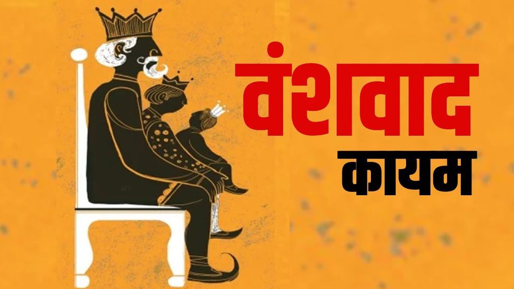 nepotism in bihar politics