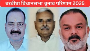 Barbigha Assembly Election Result 2025