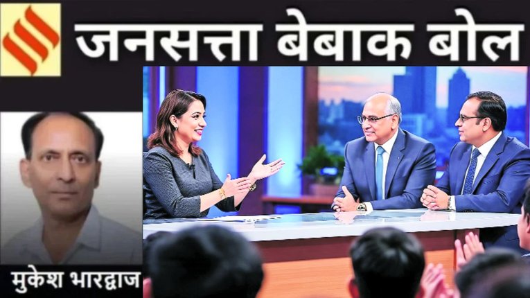मुकेश भारद्वाज का कॉलम बेबाक बोल: तालीमार ‘पत्रकार’