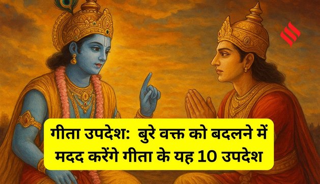 Bhagavad Gita Updesh