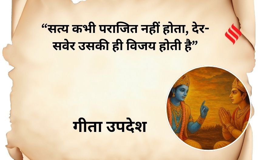Bhagavad Gita ke 10 updesh
