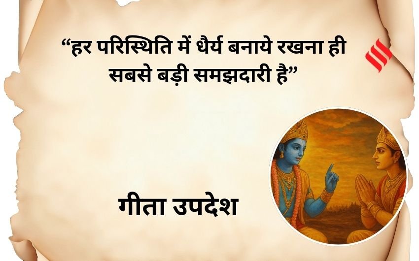 Bhagavad Gita lessons for tough times
