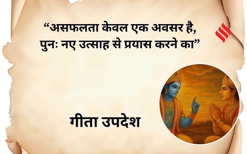 10 Gita lessons