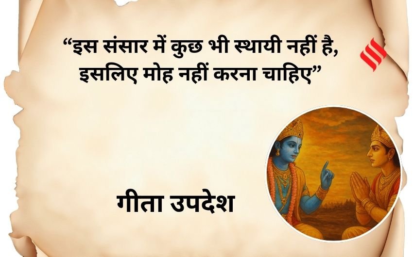 spiritual guidance from Gita
