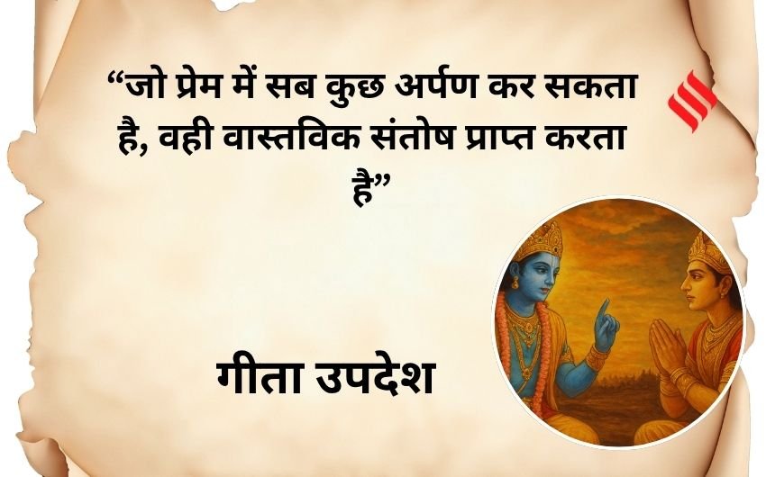 Gita motivation for challenges
