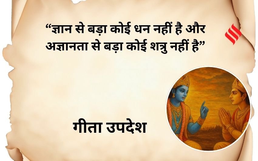 Bhagavad Gita Updesh