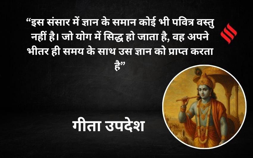 inspiration from Gita