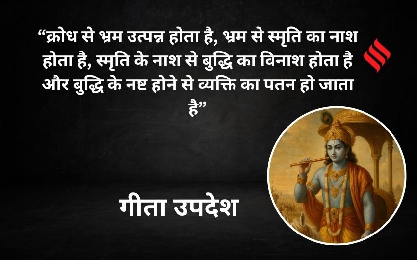 Bhagavad Gita shlokas