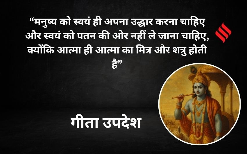 Gita teachings