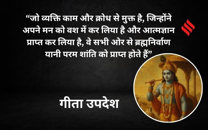 best Gita verses