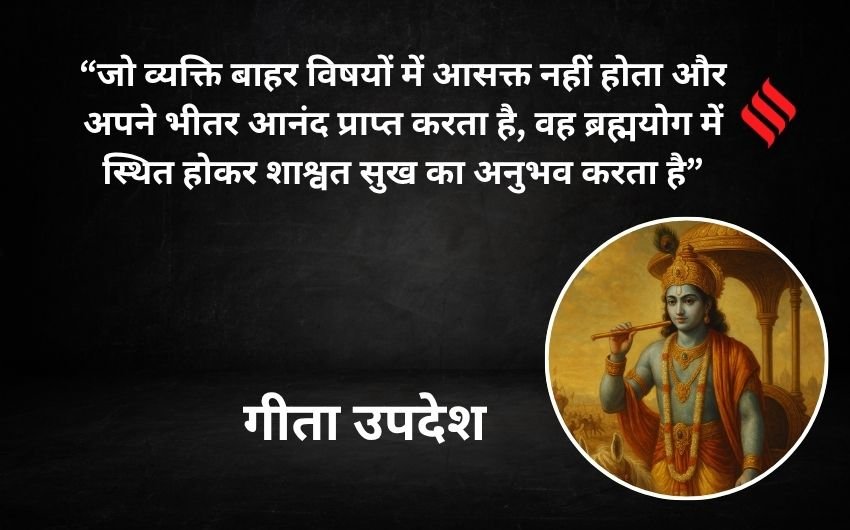 Bhagavad Gita for difficult times