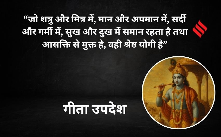 Gita quotes for life