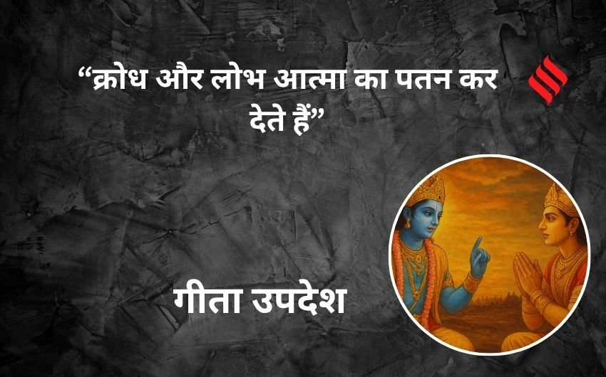 Bhagavad Gita ke Shlok