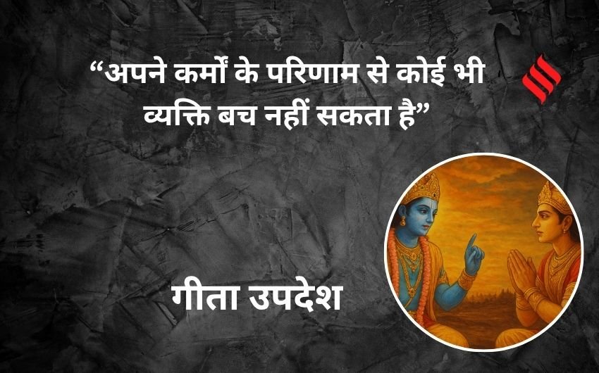 life success tips Gita