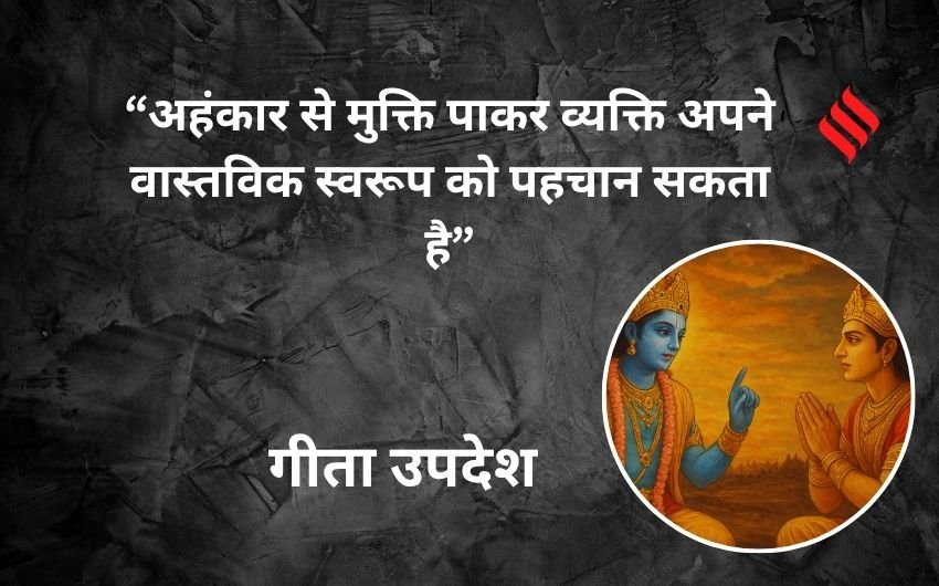 Gita guidance for success
