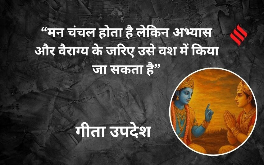 spiritual growth Gita