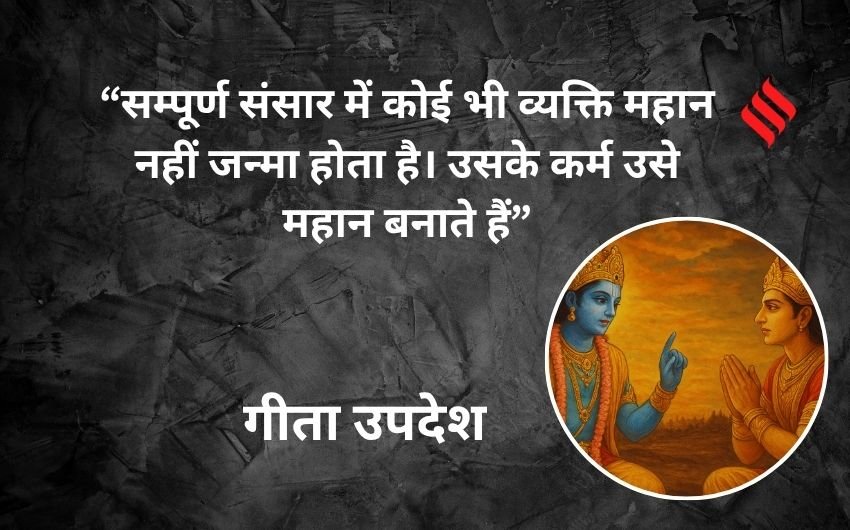 Gita life lessons
