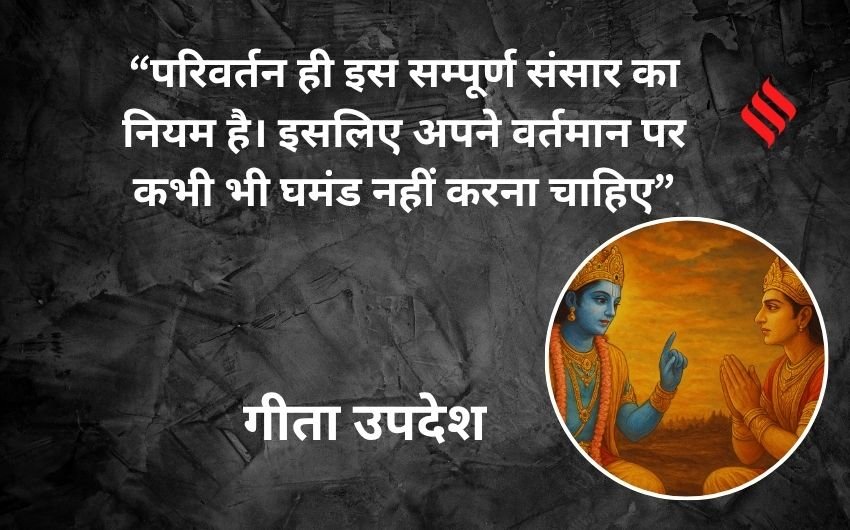 Bhagavad Gita ke Updesh