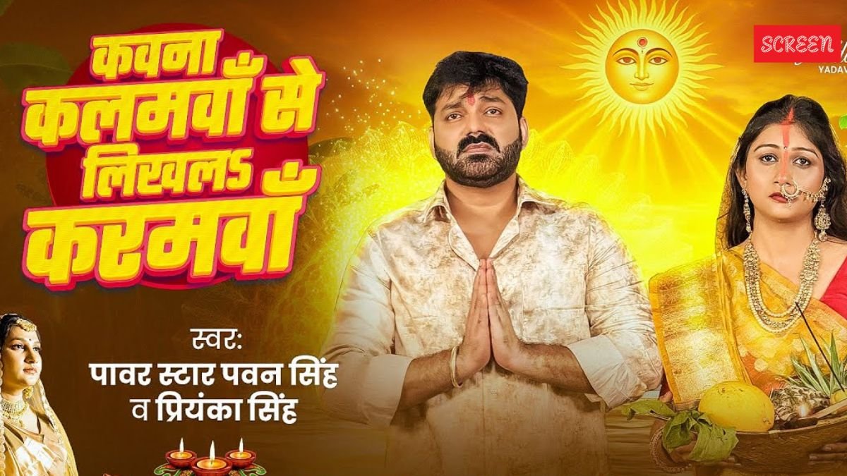 Bhojpuri Chhath Geet 2025