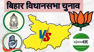 BJP JDU Candidate list, RJD Candidate List, Congress Candidate List, Bihar Chunav