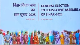 Bihar Assembly Election Date, Bihar Vidhansabha Chunav ki Taarikh, Bihar Chunav kab hai