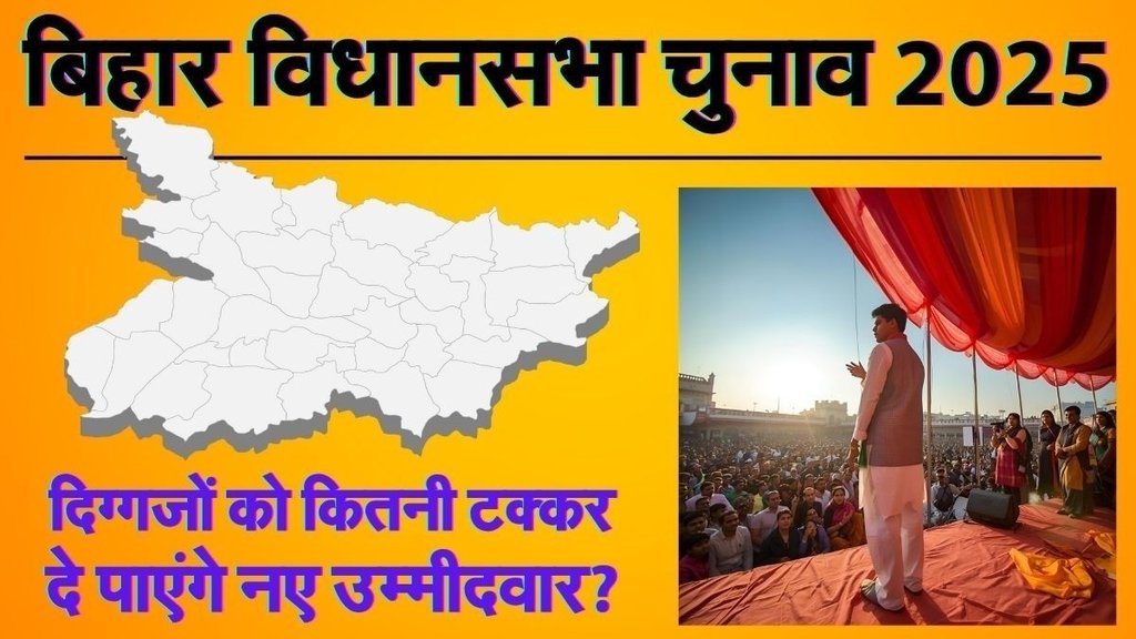 Bihar Assembly Elections, Bihar News in Hindi, Bihar News in Hindi Today Bihar Assembly Elections, Bihar News in Hindi, Bihar News in Hindi Today