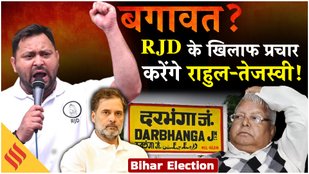 Bihar Election 2025 Tejashwi Yadav will campaign against RJD in Gaura Bauram seat of Darbhanga