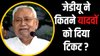 OBC पर रहा नीतीश का फोकस, जेडीयू ने बिहार में कितने सवर्णों को बनाया उम्मीदवार?