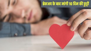 Breakup, breakup leave, viral news, trending news, gurugram news, gurugram company,