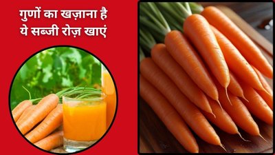 सर्दी में अमृत का काम करेगा इस सब्जी का जूस, हर रोज़ पिएं तो गालों पर आ जाएगी सुर्खी