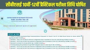 CBSE Practical Exam 2026, CBSE Class 10 Practical, CBSE Class 12 Practical, CBSE 2026 Board Exam, CBSE Practical Dates, CBSE Project Work 2025-26