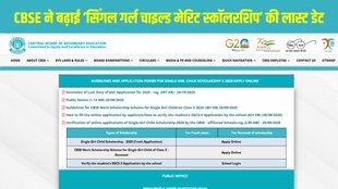 CBSE Single Girl Child Scholarship 2025, CBSE Single Girl Child Scholarship, CBSE Scholarship 2025 last date, CBSE Scholarship Apply Online, CBSE Scholarship Application