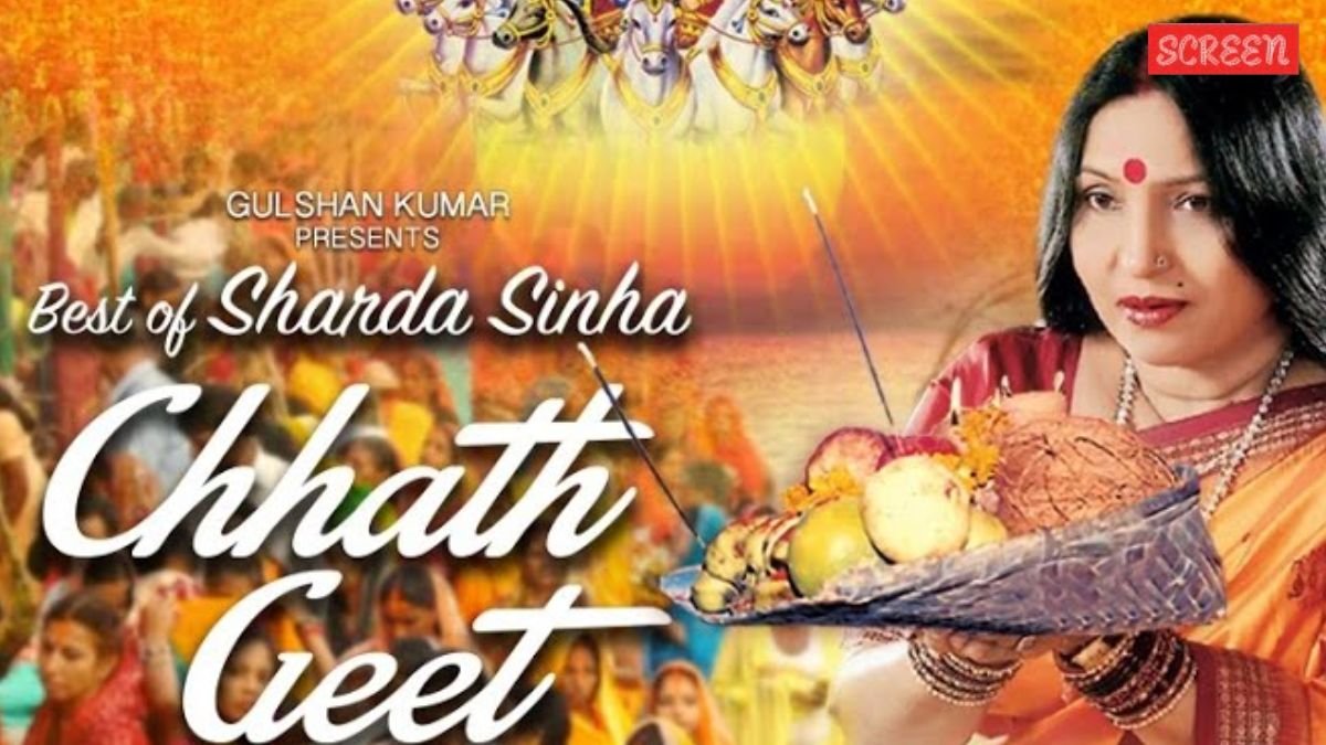 शारदा सिन्हा का छठ गीत