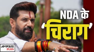 CHIRAG PASWAN, BIHAR ELECTIONS, NDA