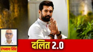 CHIRAG PASWAN, BIHAR ELECTIONS, DALIT