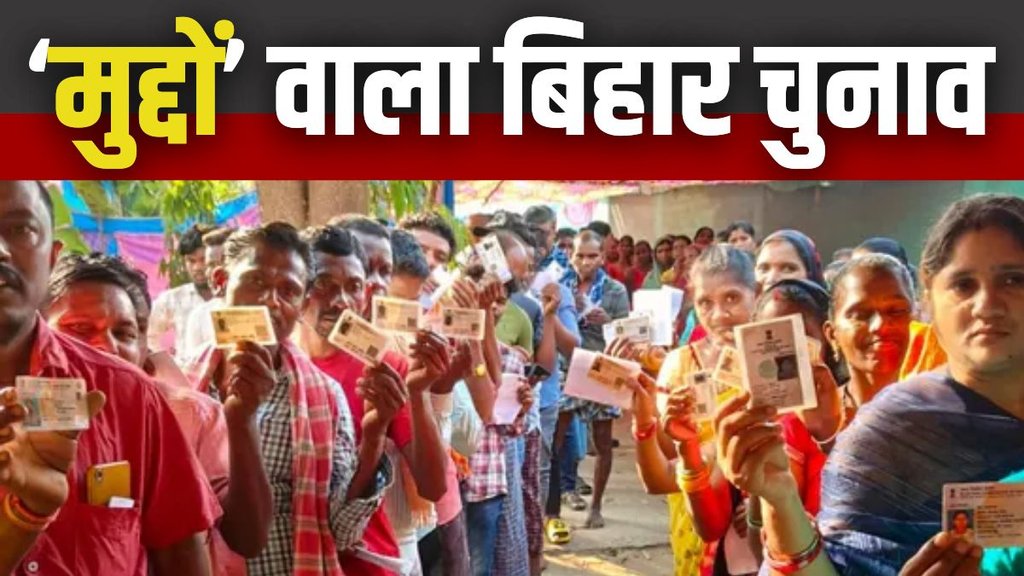 BIHAR ELECTIONS, BIHAR CHUNAV, BIHAR