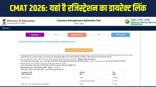 CMAT 2026 Registration, NTA CMAT Online Form, CMAT Exam Dates 2026, CMAT 2026 Application Last Date, CMAT 2026 Eligibility, CMAT 2026 Syllabus, CMAT 2026 Exam Pattern, CMAT 2026 Admit Card